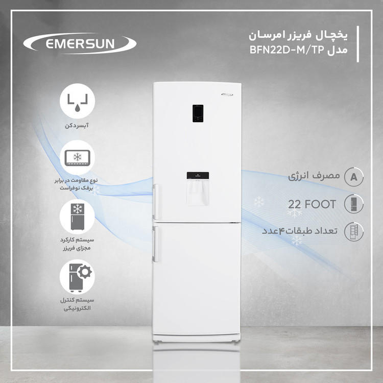 یخچال و فریزر 22 فوت امرسان مدل BFN22D-M/TP