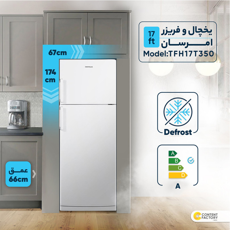 یخچال فریزر 17 فوت امرسان مدل TFH17T350