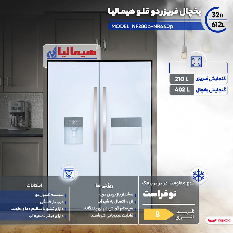 یخچال فریزر دوقلو 32 فوت هیمالیا مدل NF280p-NR440p