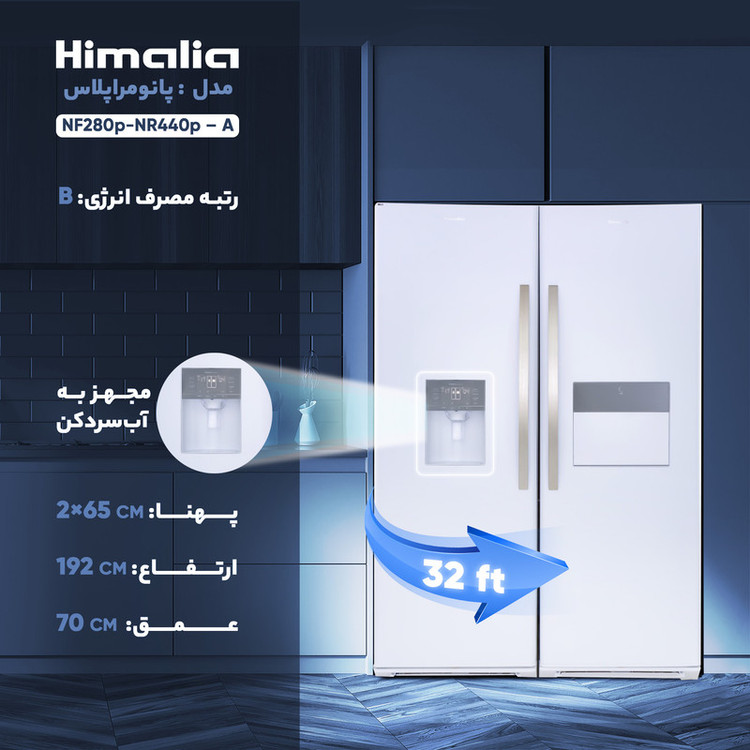یخچال فریزر دوقلو 32 فوت هیمالیا مدل NF280p-NR440p