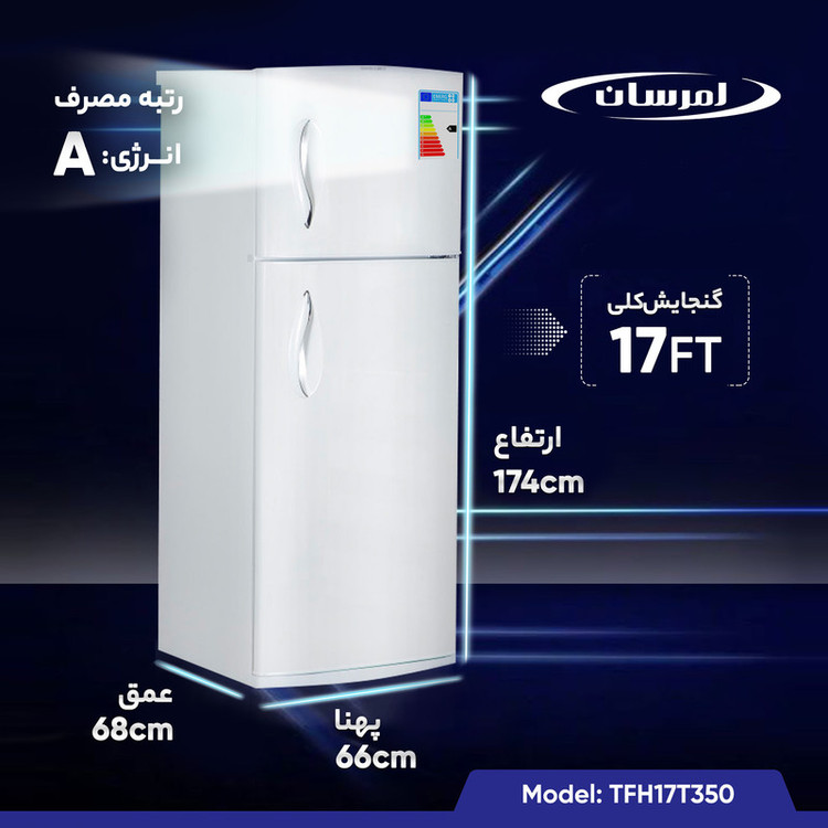 یخچال فریزر طرح فریزر بالا 17 فوت امرسان مدل TFH17T350