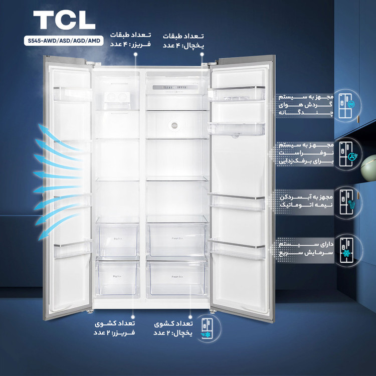 یخچال و فریزر ساید بای ساید 28 فوت تی سی ال مدل S660-AGD/AWD/ASD/AMD