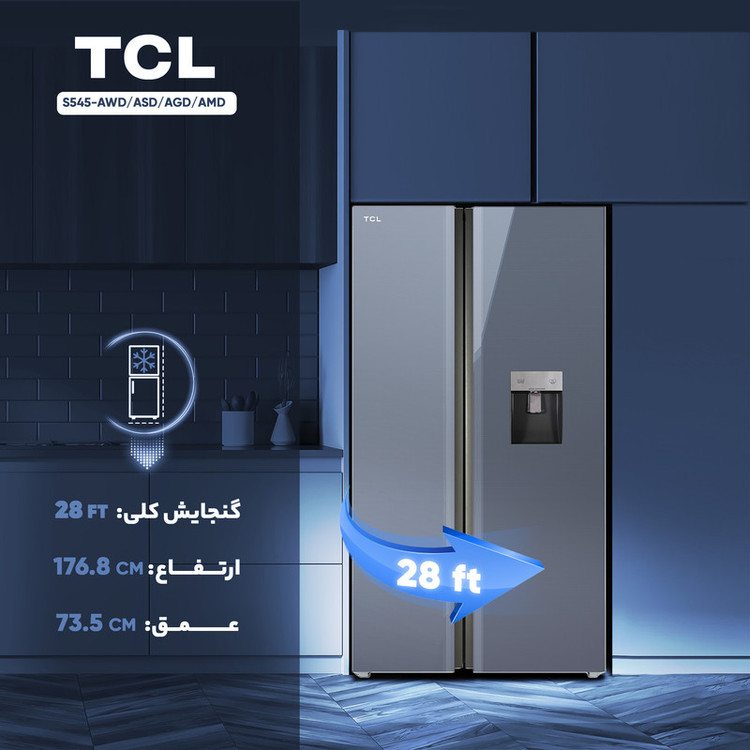 یخچال و فریزر ساید بای ساید 28 فوت تی سی ال مدل S660-AGD/AWD/ASD/AMD