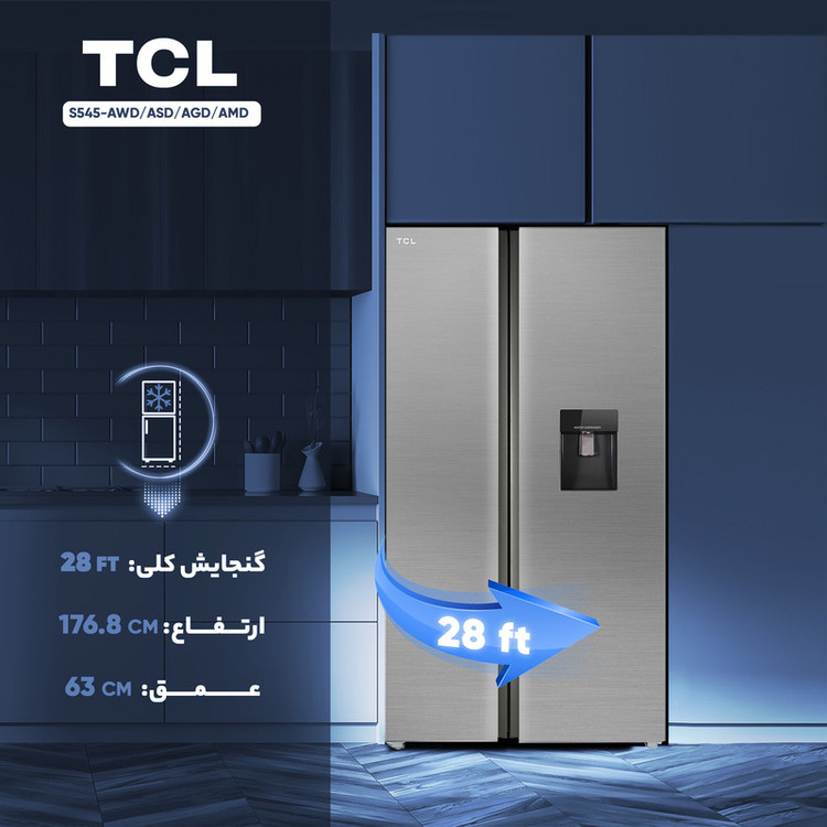 یخچال و فریزر ساید بای ساید 28 فوت تی سی ال مدل S545-AWD/ASD/AGD/AMD