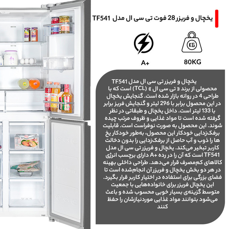 یخچال و فریزر 28 فوت تی سی ال مدل TF541