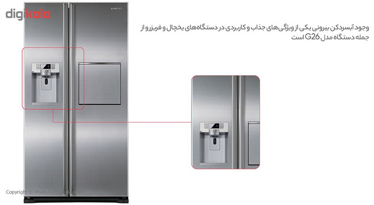 یخچال و فریزر 27 فوت سامسونگ مدل G26
