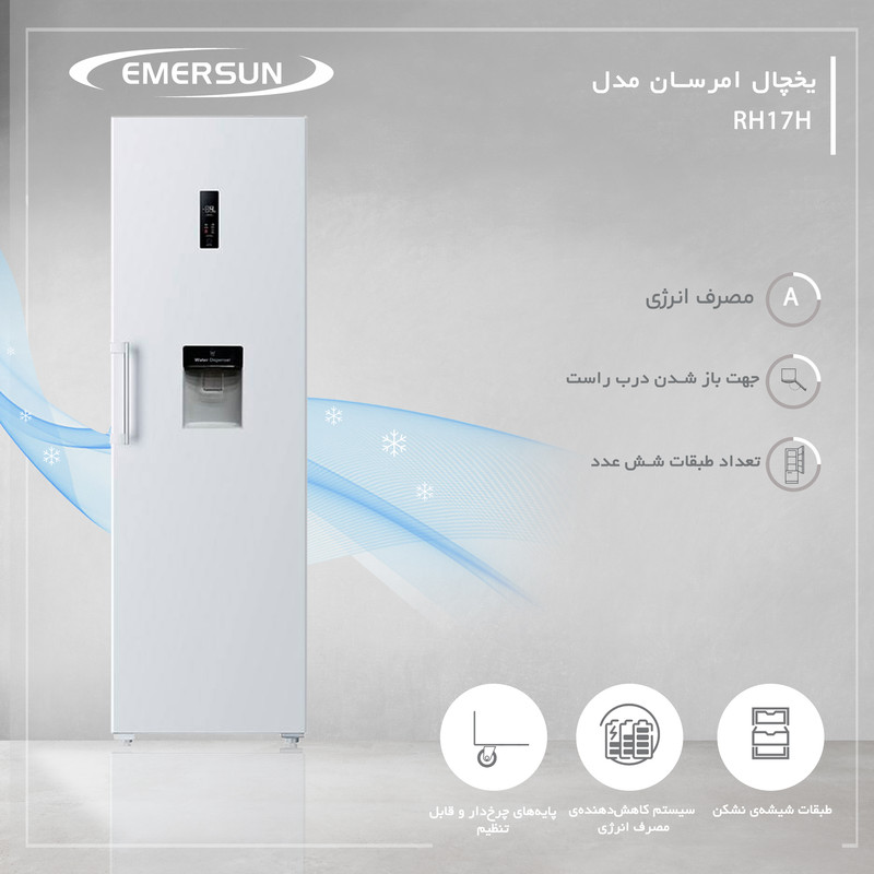 یخچال 17 فوت امرسان مدل RH17H
