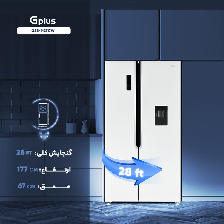یخچال و فریزر ساید بای ساید 28 فوت جی پلاس مدل GSS-M7517W