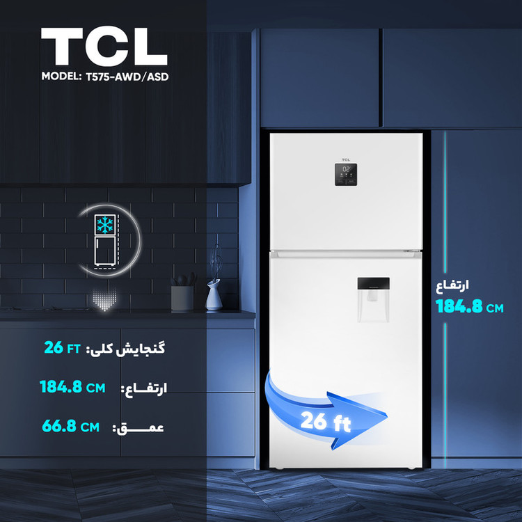 یخچال و فریزر 26 فوت تی سی ال مدل T575-AWD/ASD