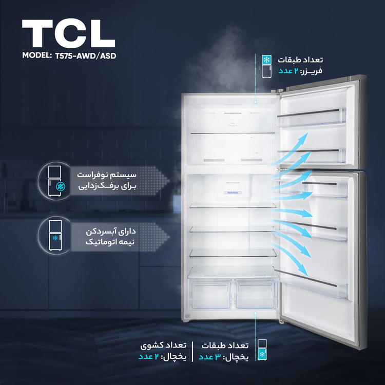 یخچال و فریزر 26 فوت تی سی ال مدل T575-AWD/ASD