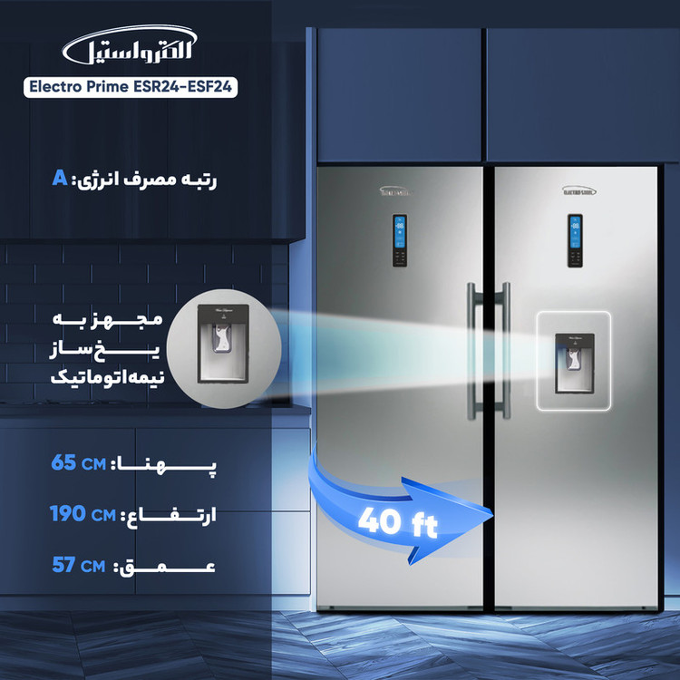 یخچال و فریزر دوقلو 40 فوت الکترواستیل مدل Electro Prime ESR24-ESF24