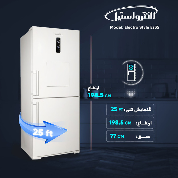 یخچال و فریزر 25 فوت الکترواستیل مدل استایل Electro Style Es35