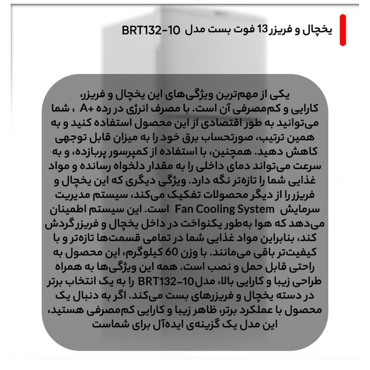 یخچال و فریزر 13 فوت بست مدل BRT132-10