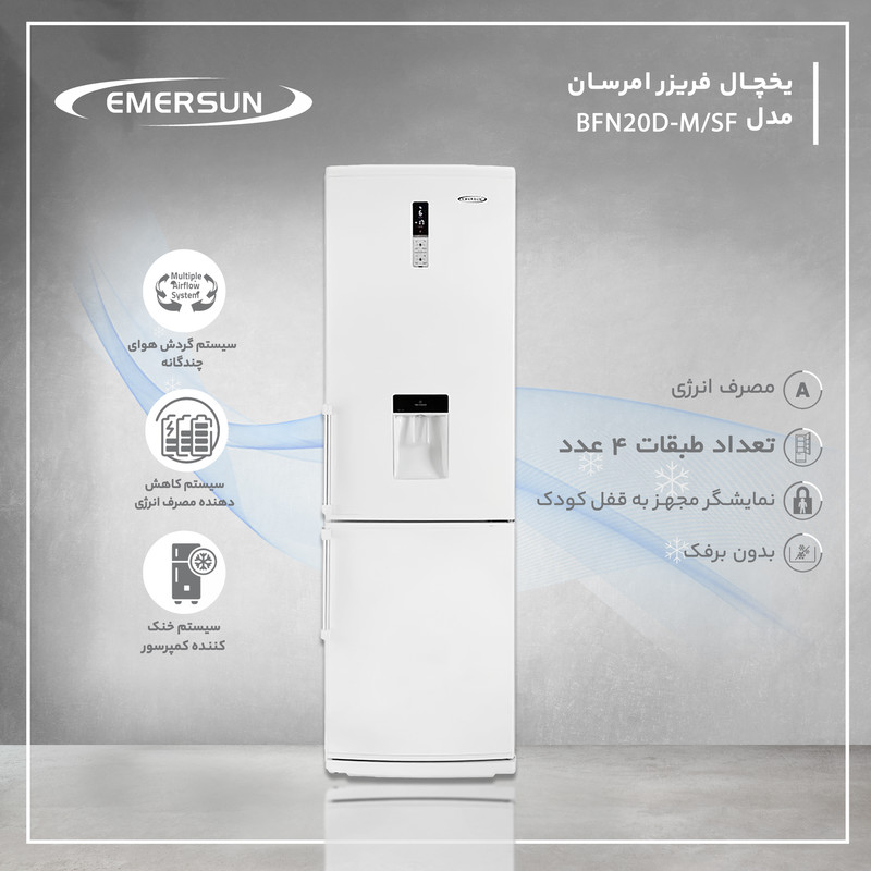 یخچال و فریزر 20 فوت امرسان مدل BFN20D-M/SF