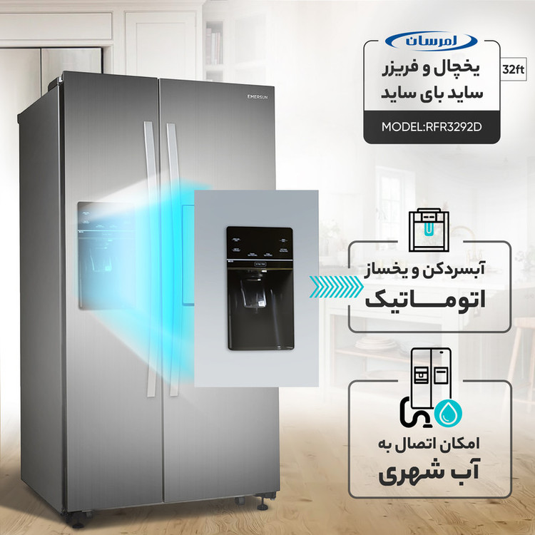 یخچال فریزر ساید بای ساید 32 فوت امرسان مدل RFR3292D