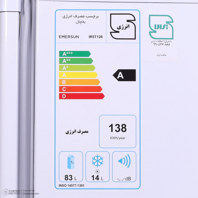یخچال فریزر 5 فوت امرسان مدل IR5T128