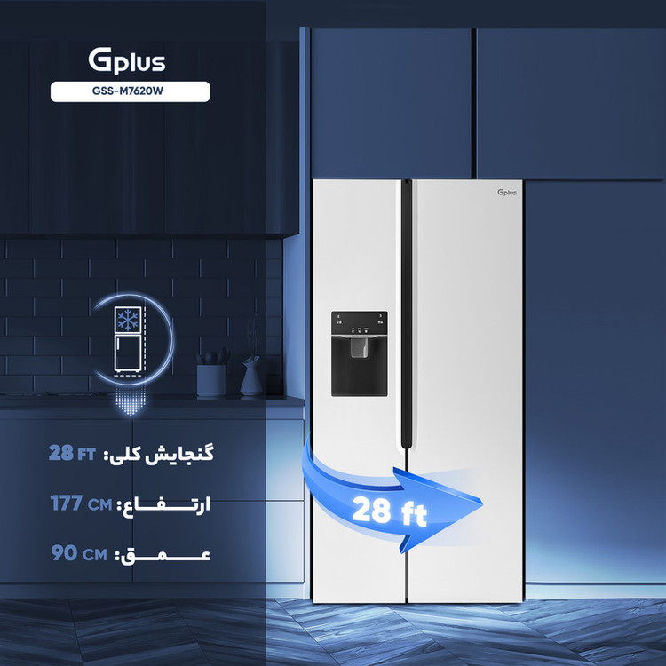یخچال و فریزر ساید بای ساید 28 فوت جی پلاس مدل GSS-M7620W