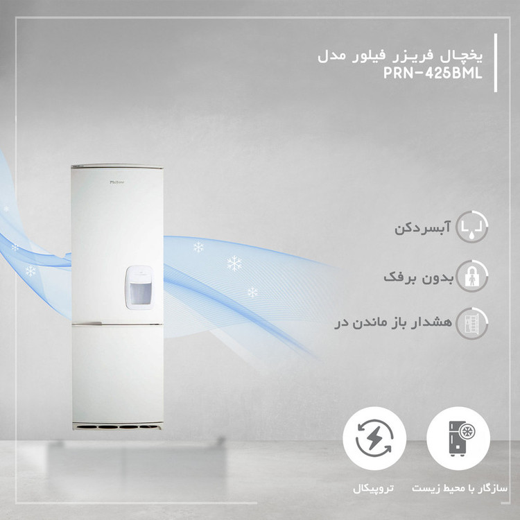 یخچال 18 فوت و فریزر فیلور مدل RPN-COL-018