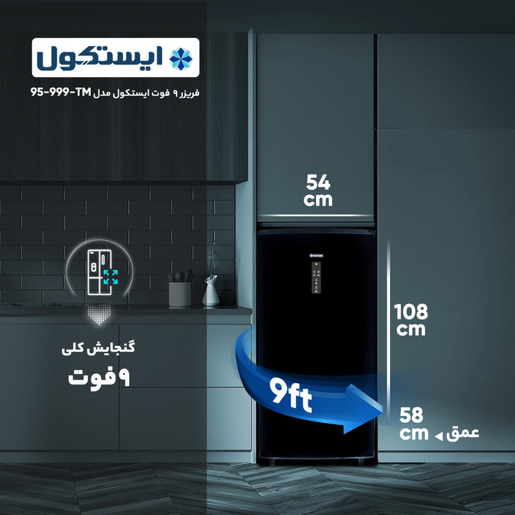 فریزر 9 فوت ایستکول مدل 5كشوي 999