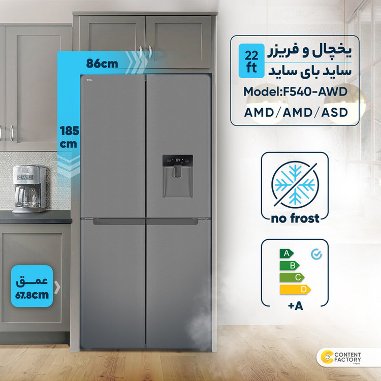 یخچال و فریزر 22 فوت تی سی ال مدل F540-AWD/AMD/AMD/ASD