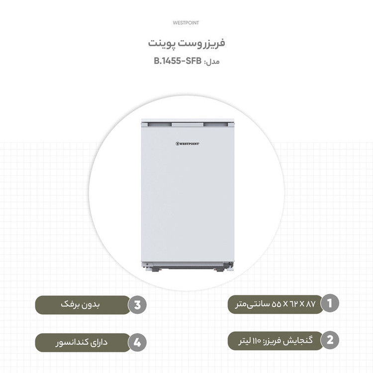فریزر 7 فوت وست پوینت مدل SFB-1455.B