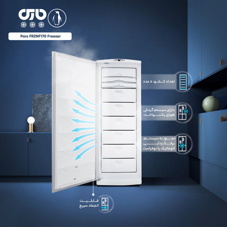 فریزر 13 فوت پارس مدل FRZNF170