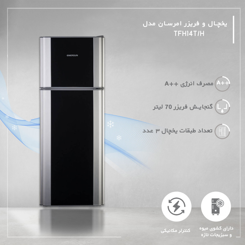 یخچال و فریزر 14 فوت امرسان مدل TFH14T/H