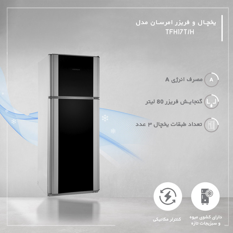 یخچال 17 فوت امرسان مدل TFH17T/H