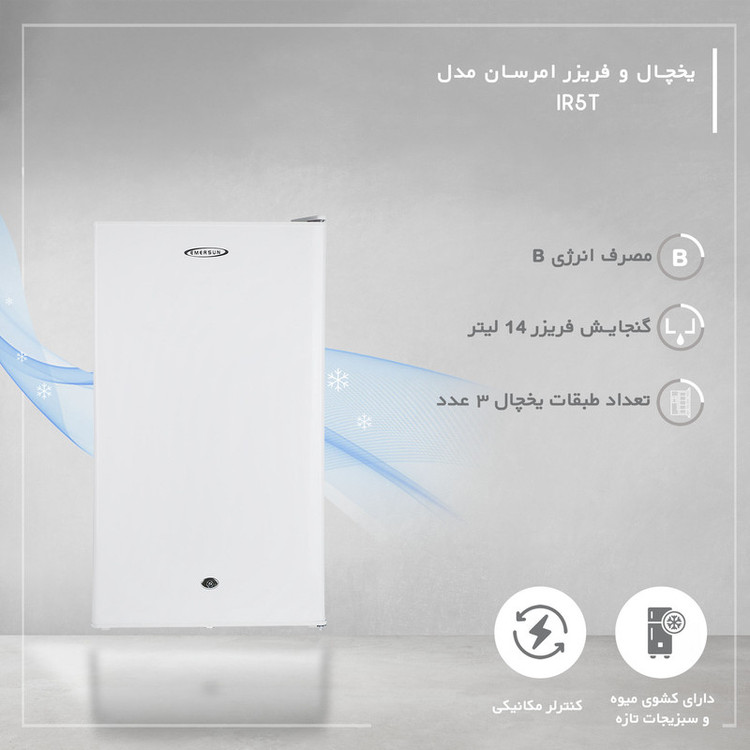 یخچال 5 فوت امرسان مدل IR5T