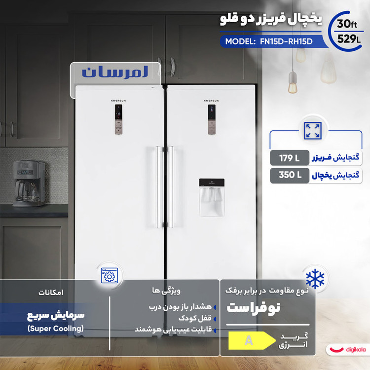 یخچال فریزر دوقلو 30 فوت امرسان مدل FN15D-RH15D