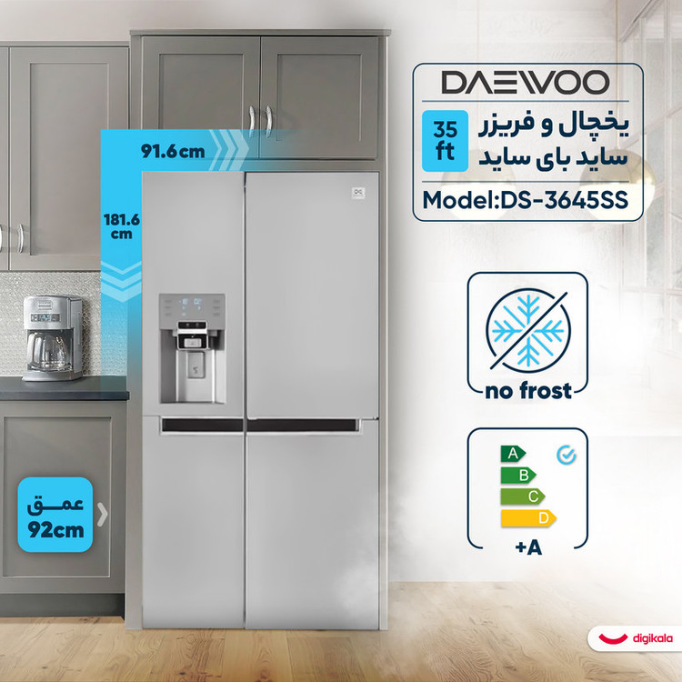 یخچال و فریزر ساید بای ساید 35 فوت دوو مدل DS-3645SS