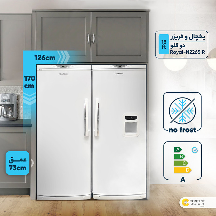 یخچال و فریزر دوقلو 32 فوت آزمایش مدل Royal T 2265 R - Royal T 2265 F