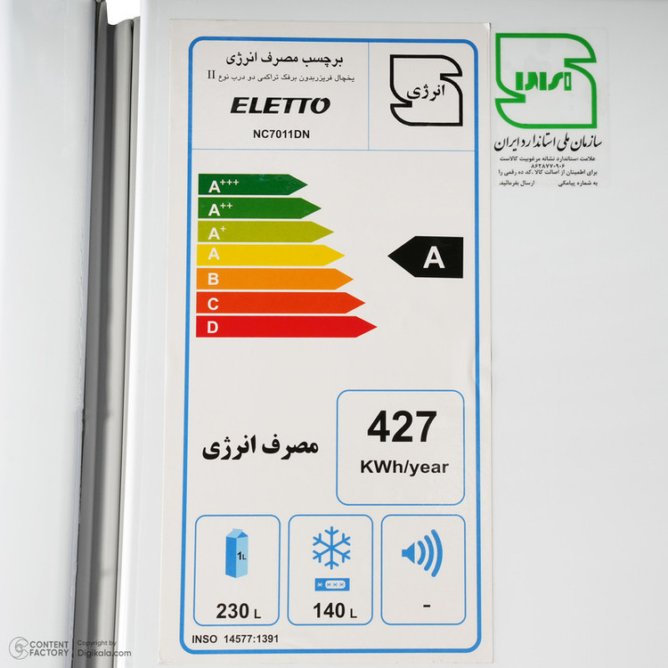 یخچال و فریزر 15 فوت التتو مدل NC7011DNS
