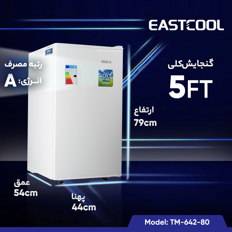 یخچال 5 فوت ایستکول مدل TM-642-80