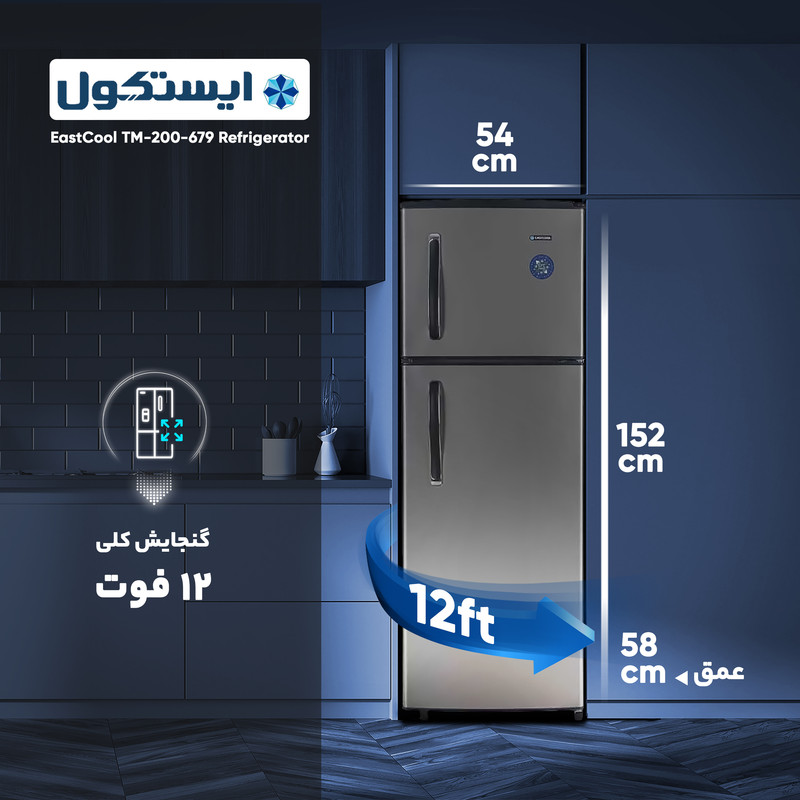 یخچال 12 فوت ایستکول مدل TM-679-200