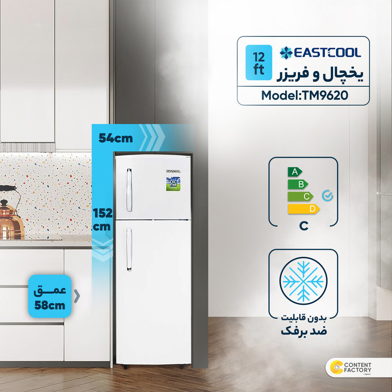 یخچال 12 فوت ایستکول مدل TM-96200