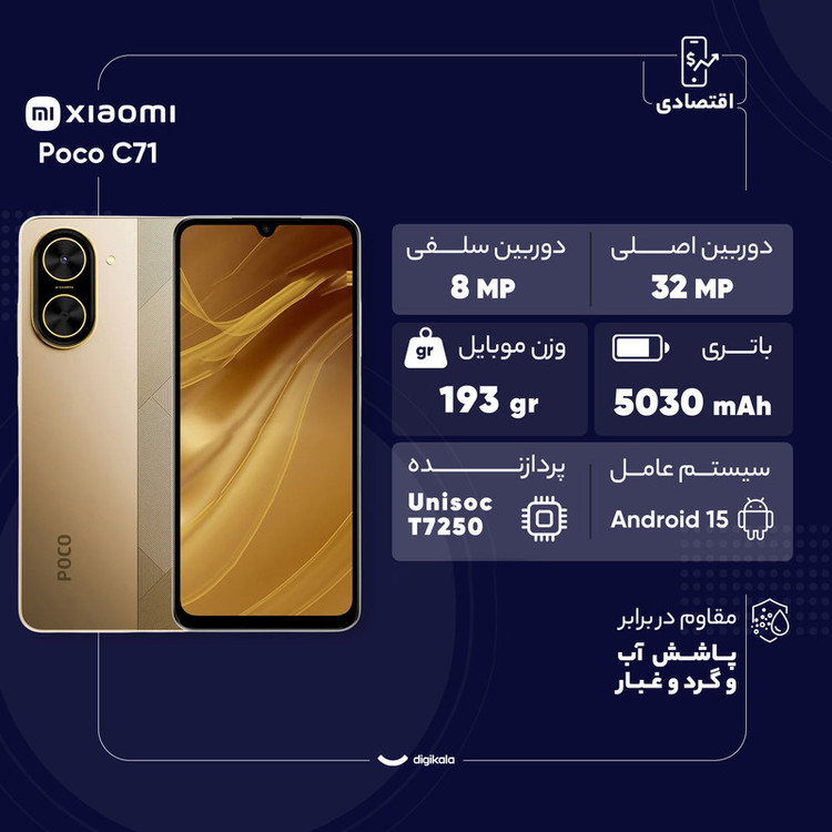 گوشی موبایل شیائومی مدل Poco C71 دو سیم کارت ظرفیت 64 گیگابایت و رم 3 گیگابایت