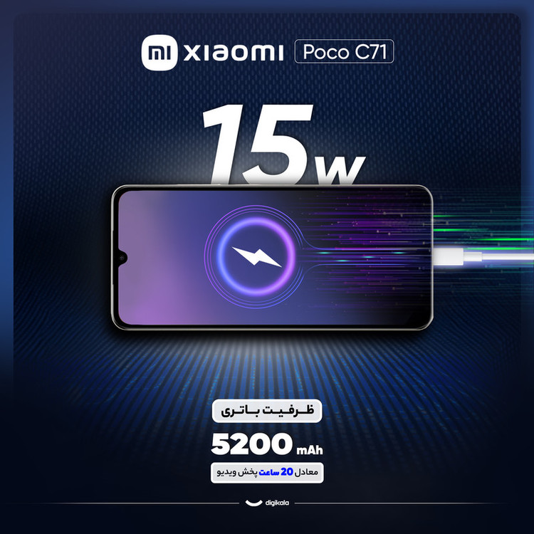 گوشی موبایل شیائومی مدل Poco C71 دو سیم کارت ظرفیت 64 گیگابایت و رم 3 گیگابایت